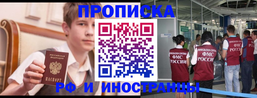 прописка от собственника в Наро-Фоминске