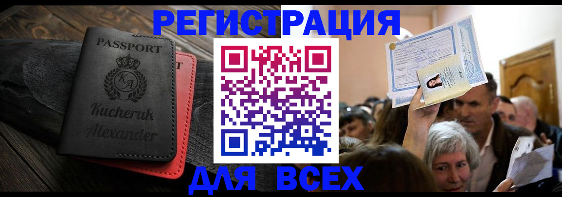 прописка для школы в Наро-Фоминске