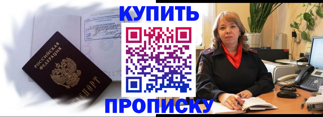 временная регистрация купить в Наро-Фоминске