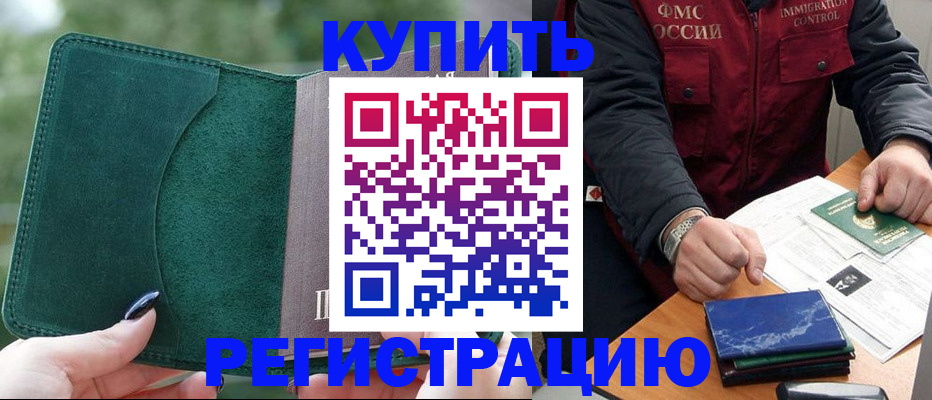 временная регистрация поиск в Наро-Фоминске