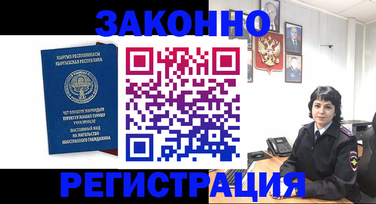 прописка ребенка в Наро-Фоминске