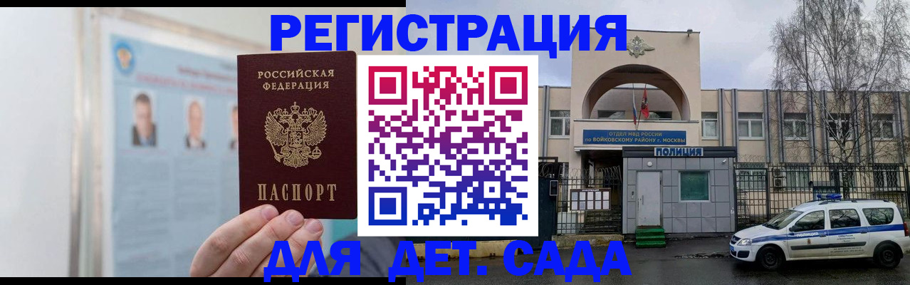 временная регистрация недорого в Наро-Фоминске