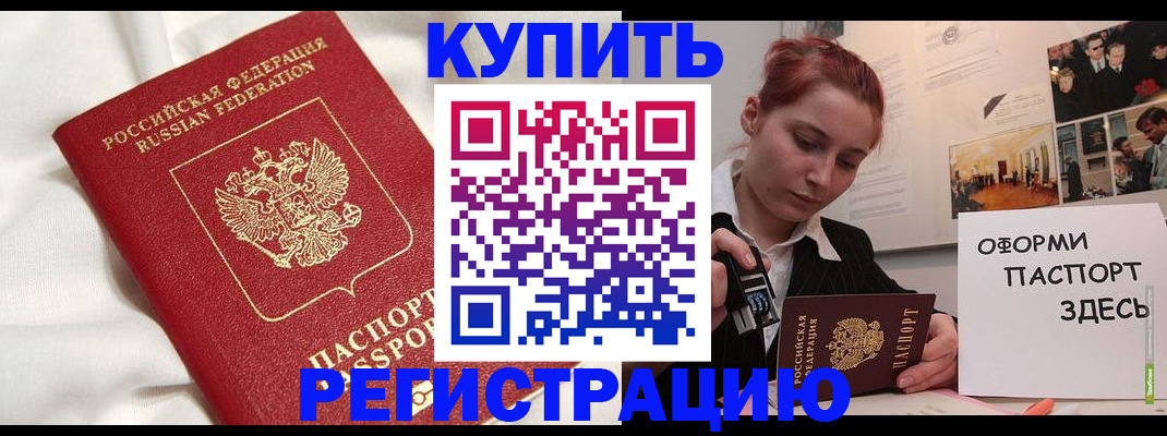 прописка паспорт в Наро-Фоминске