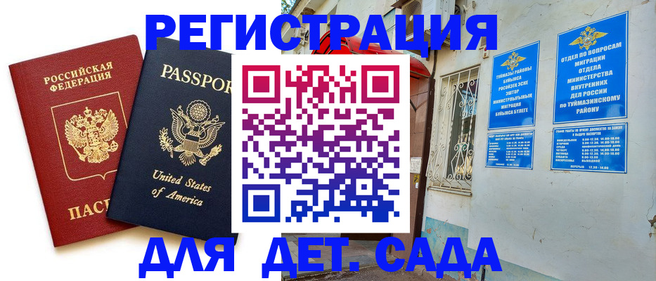 временная регистрация купить в Наро-Фоминске