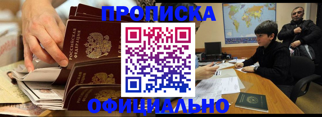 прописка для военкомата в Наро-Фоминске