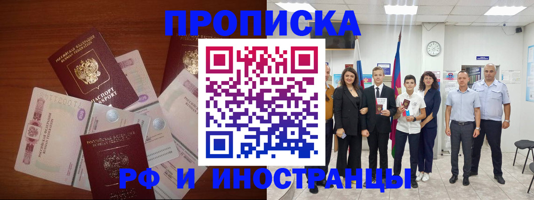 временная регистрация для школы в Наро-Фоминске